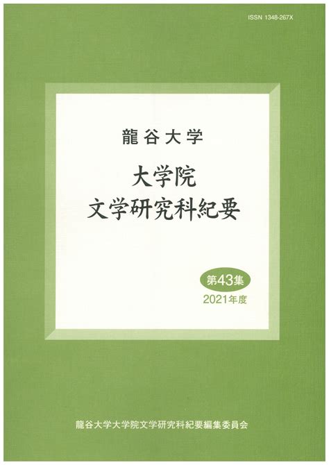 お知らせ 龍谷大学文学部哲学科哲学専攻