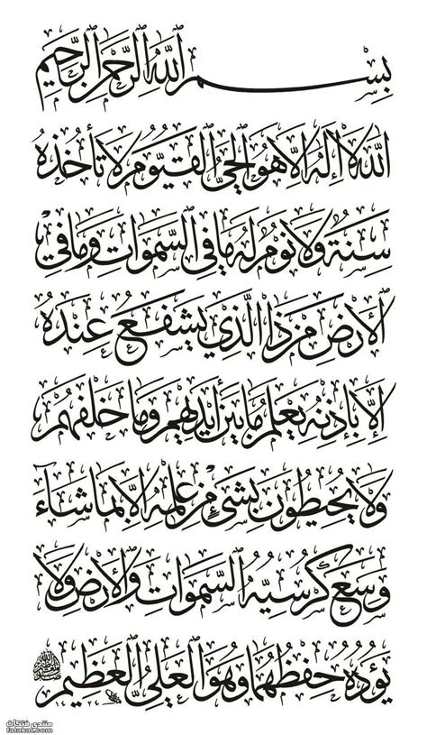 Ayatul Kursi In Arabic Text Pdf Japasex