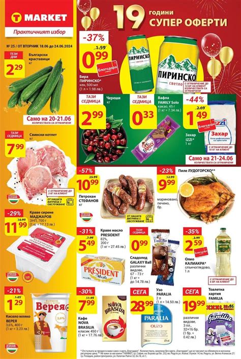 25 седмица. [18/6/2024-24/6/2024] АКТУАЛНА СЕДМИЧНА БРОШУРА ОТ 18.06. ...