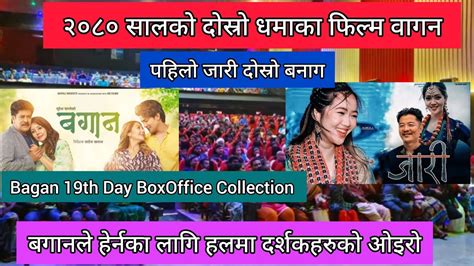 Bagan Movie Th Day Boxoffice Collection Ll Bagan Movie Review Ll