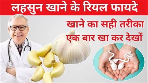 Garlic Benefits Lahsun Khane Ke Fayde Aur Nuksan Lahsun Khane Se