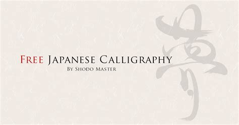 The History and forms of Japanese Calligraphy | Free Japanese Callighraphy