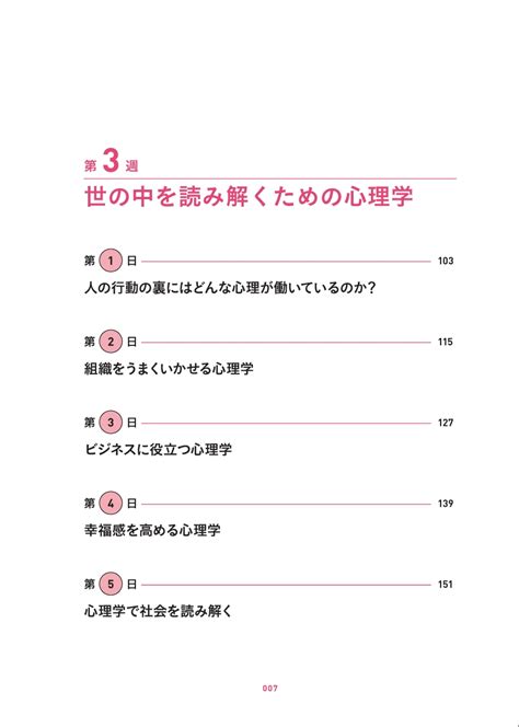 楽天ブックス 人と社会の本質をつかむ心理学 9784799327869 本