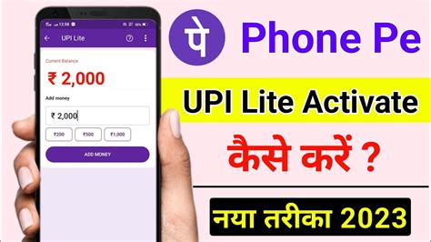 Phonepe Me Upi Lite Kaise Activate Karen Phonepe Upi Lite Phonepe