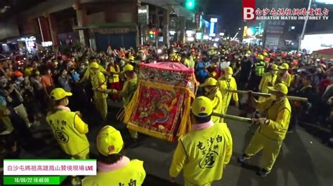 鳳山第二天媽祖媽祖我愛祢精彩濃縮版白沙屯三媽祖20220918 Youtube