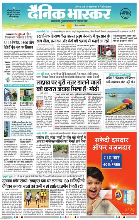 Dainik Bhaskar Nagpur June 29 2020 Newspaper Get Your Digital Subscription