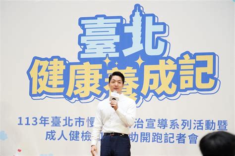 臺北市政府全球資訊網 市長新聞稿專區 蔣萬安宣布成人健檢加碼提供6項免費檢查項目 希望市民活得長壽又健康