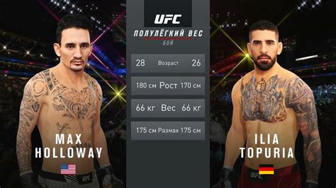 Max Holloway Vs Ilia Topuria Cpu Vs Cpu Ufc Youtube