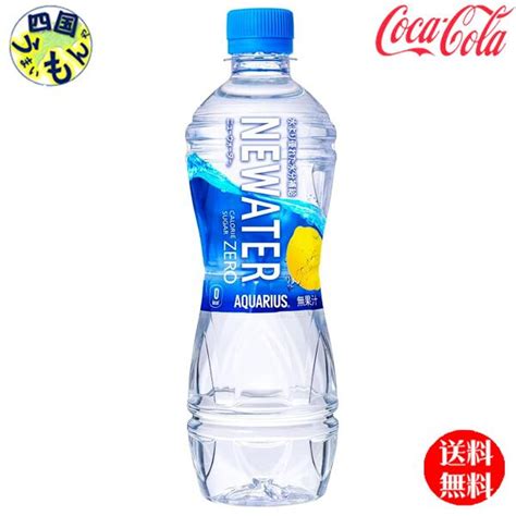 【楽天市場】【10％offクーポン】 コカ・コーラ アクエリアス Newater 500mlペットボトル 1ケース：四国うまいもんや