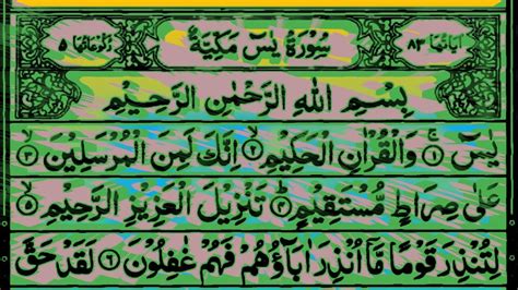 Beautiful Voice Surah Yaseen Yaseen Surah Surat Feel Surah Rahman