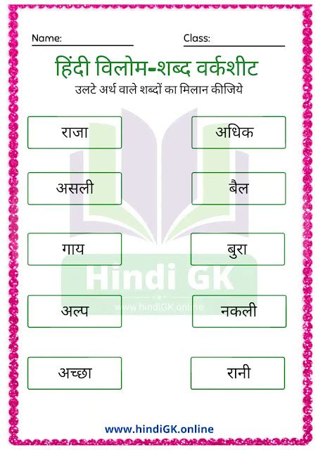 Vilom Shabd In Hindi For Class With Pictures And Worksheet