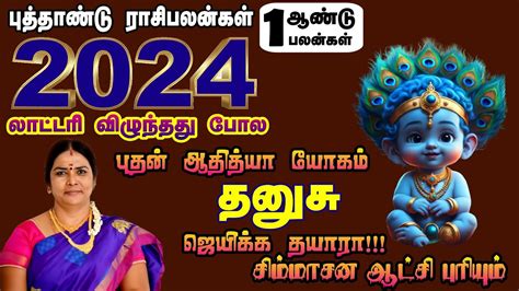 New Year Rasi Palan Dhanusu Rasi In Tamil தனச ரசகக நலல கலம