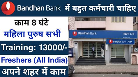 Bandhan Bank Recruitment 2023 Bandhan Bank Job Vacancy 2023 Private Bank Job Vacancy 2023