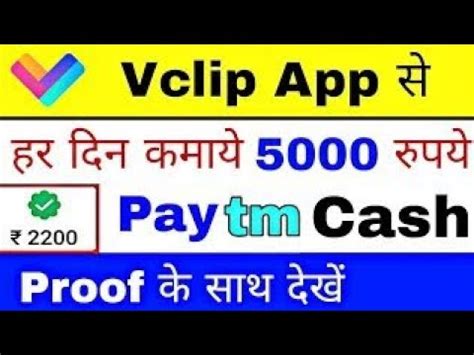 VClip App Unlimited Trick With 5000 Payment Proof 2019 Vclip