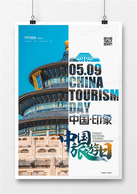 创意排版中国旅游日海报设计模板下载排版图客巴巴