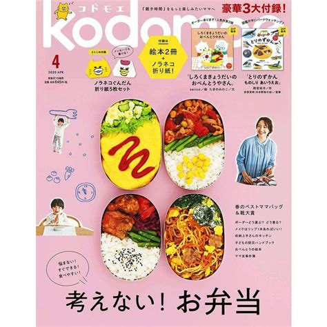 Kodomoeコドモエ 2020年 4 月号付録1別冊24p「しろくまきょうだいのおべんとうやさん」sericoたきのみわこ2別