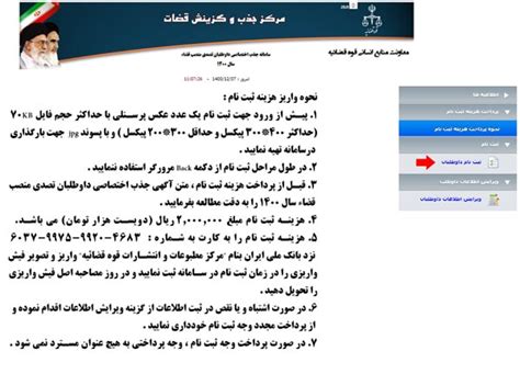 زمان ثبت نام آزمون قضاوت 1401 مهلت نام نویسی