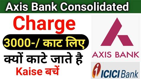 Axis Bank Consolidate Charge Kyun Kate Jate Hai Axis Bank