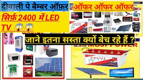 2400 म LED TV दवल बमपर ऑफर ऑफर ऑफरजन इतन कय द रह ह