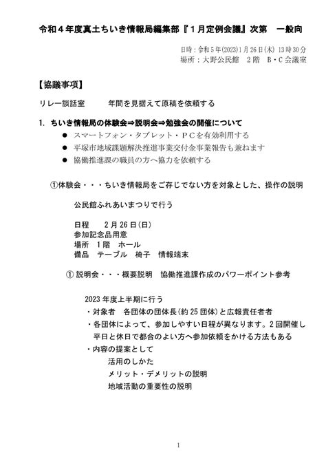 真土ちいき情報局 令和4年度1月の定例会を行いました／真土ちいき情報局／地元密着 ちいき情報局