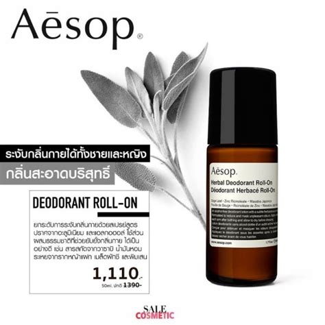 AESOP Deodorant Roll On Spray 50ml Herbal Lazada Co Th