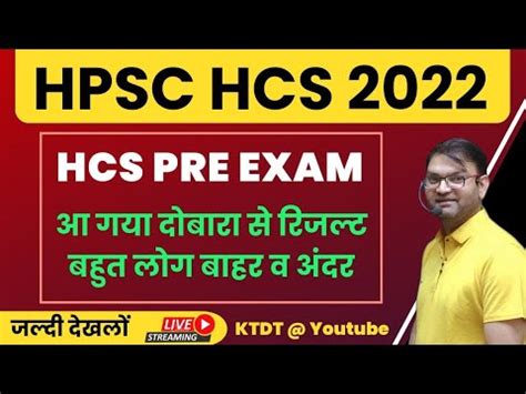 HPSC HCS 2022 Pre Revised Result Out Now Check New List Here