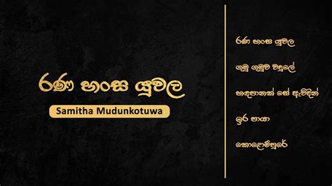 Golden Sinhala Songs Rana Hansa Yuwala රණ හස යවල Samitha