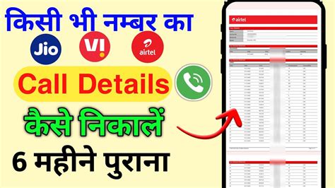 Call History Kaise Nikale Kisi Bhi Number Ki Call Detail Kaise Nikale