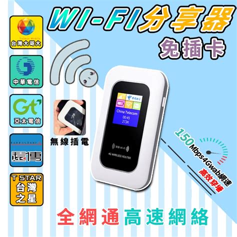 Wifi分享器免插卡的價格推薦 2024年11月 比價比個夠biggo