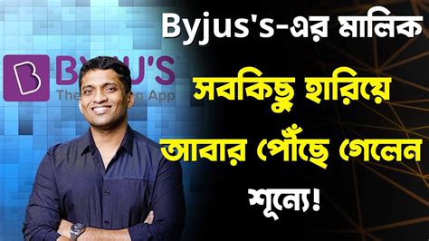 Byjus S Voice Of