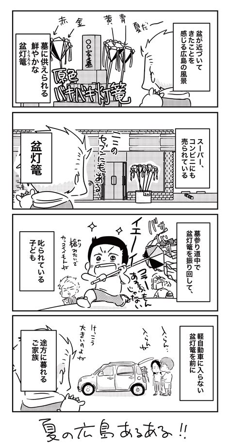 【番外編マンガ】広島のお盆といえば 廣島県神ジャロウガー オフィシャルサイト