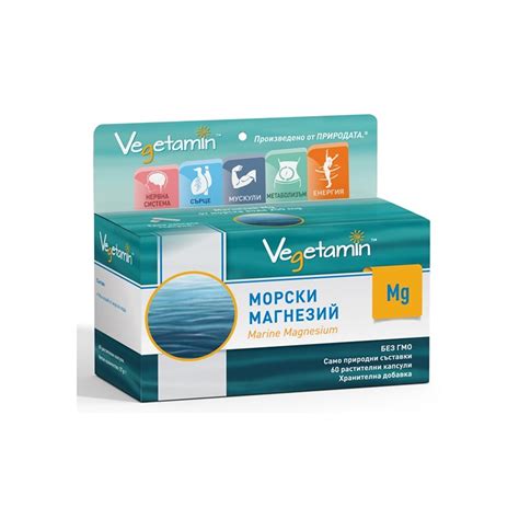 Морски магнезий, Вегетамин, 60 капсули, ХРАНИТЕЛНИ ДОБАВКИ, Витамини и ...