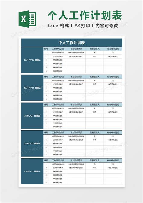 实用蓝色办公个人工作计划表Excel模板下载 熊猫办公