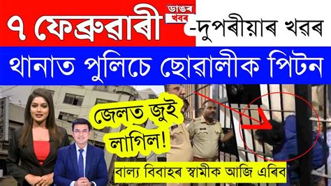 Assamese News Today February Assamese Big Breaking News