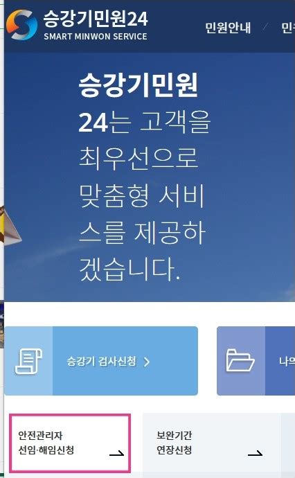 승강기안전관리자 선임 기준 요건 자격신고 방법관련법령 제출 서류