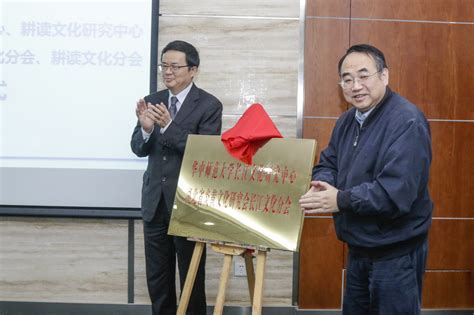 华中师范大学长江文化研究中心耕读文化研究中心湖北省炎黄文化研究长江文化分会耕读文化分会揭牌仪式 华大图库网站