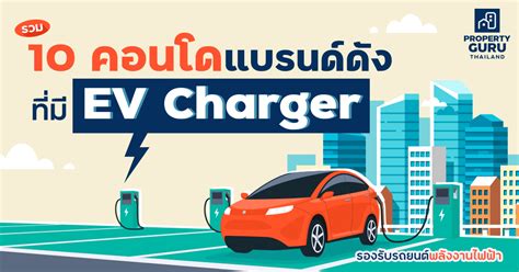 Ev Charger