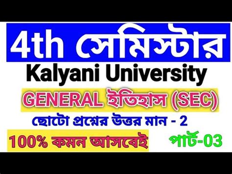 B A 4th Semester History G SEC 4A Suggestion 2024 Kalyani University