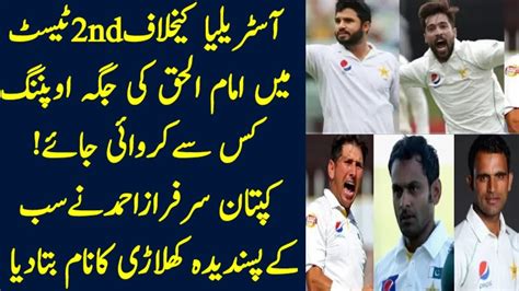 Fakhar Zaman And Azhar Ali Will Be Opener Batsman In 2nd Test Match