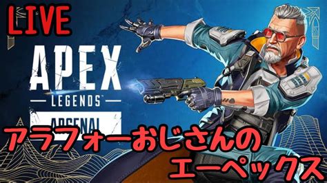 【apex Legends 】久しぶりのエーペックスやります！ Ps5 Live Youtube