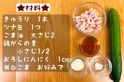 まるみキッチン【簡単レシピ】 On Twitter 【やる気1％で作れる！ツナときゅうりの無限ナムル風】 ①洗ったきゅうり1本のヘタを落としビニール袋へ移したらめん棒でたたく ②①に油を