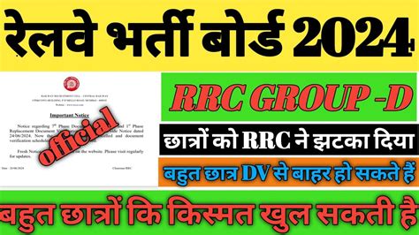 Rrc Group D Latest Notice Out Rrc Group D Cr Mumbai Latest Notice Out