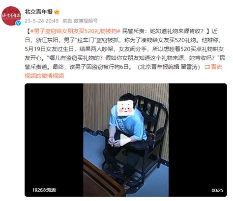 男子盗窃给女朋友买520礼物被拘 民警斥责：她知道礼物来源肯收？