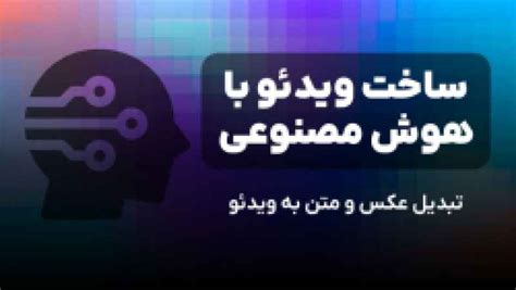 ساخت پاورپوینت فارسی با هوش مصنوعی رایگان