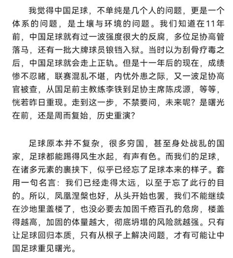 起点主播谈 足协主席陈戌源被查：中国足球不能再沙地盖楼 调查 康明 史宝军