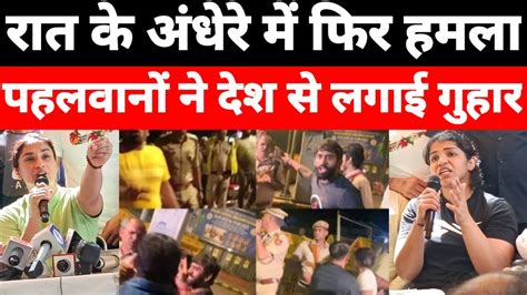 सुबह सुबह जंतर मंतर से आई भयंकर खबर Wrestlers Protest Wrestlers