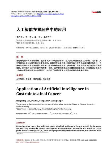 Pdf Application Of Artificial Intelligence In Gastrointestinal Cancer