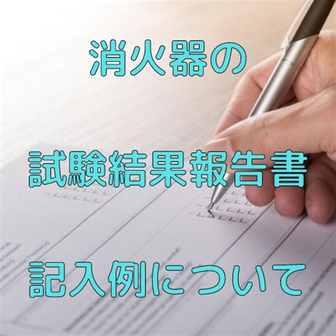 消防用設備等における電気工事について だれでもわかる消防用設備