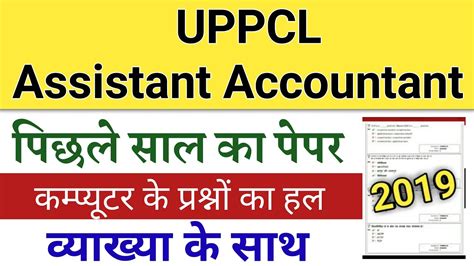 Uppcl Assistant Accountant Computer Paper Uppcl Assistant Accountant