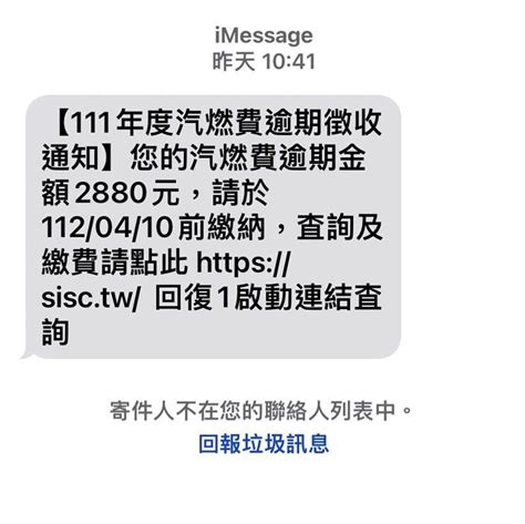 連詐騙簡訊都要省！詐團傳imessage 監理站提醒別被騙 生活 中時